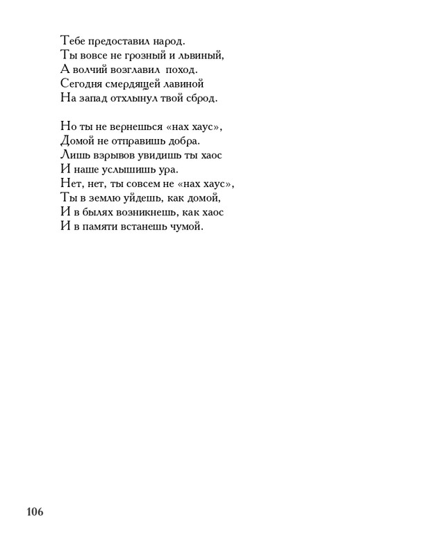 lavrov-leto-2011-izd-page-0107