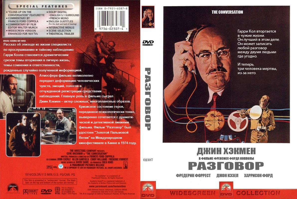 Разговор _ The Conversation (1974)