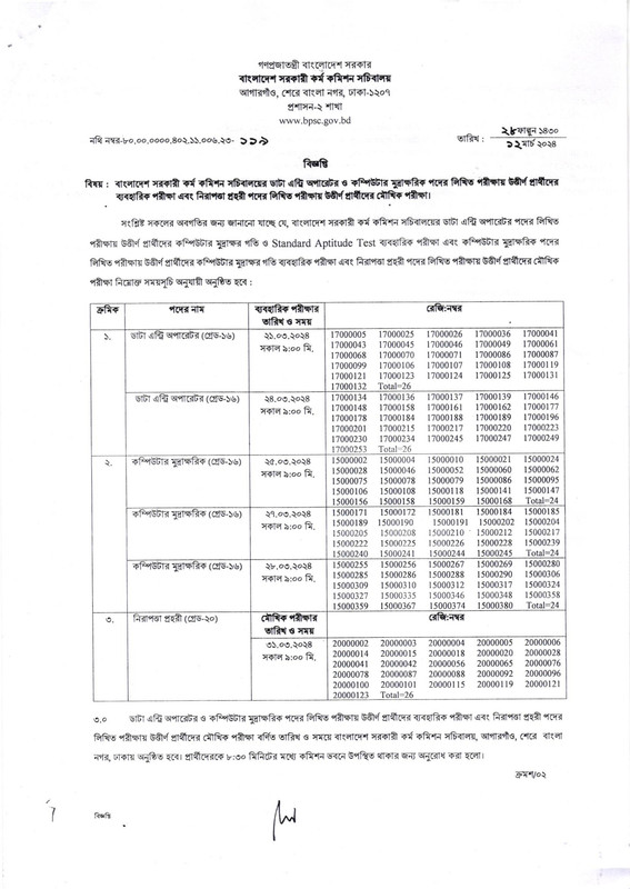 BPSCS-Viva-and-Practical-Test-Date-2024-PDF-1