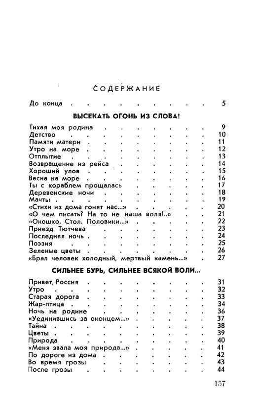 rubtsov-izbrannaya-lirika-1977-page-0158