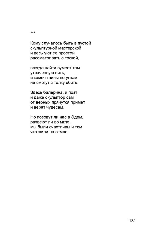 karp-krome-strakha-2013-page-0182