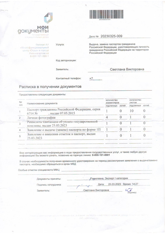 Паспорт - Заявление