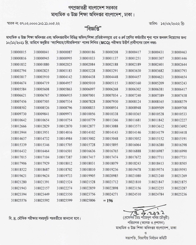 dshe gov job exam result