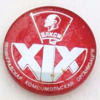 Значок делегата от Ленинграда