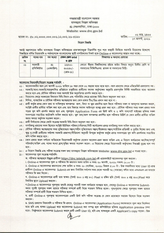 DNC-Assistant-Prosecutor-Job-Circular-2026-PDF-1