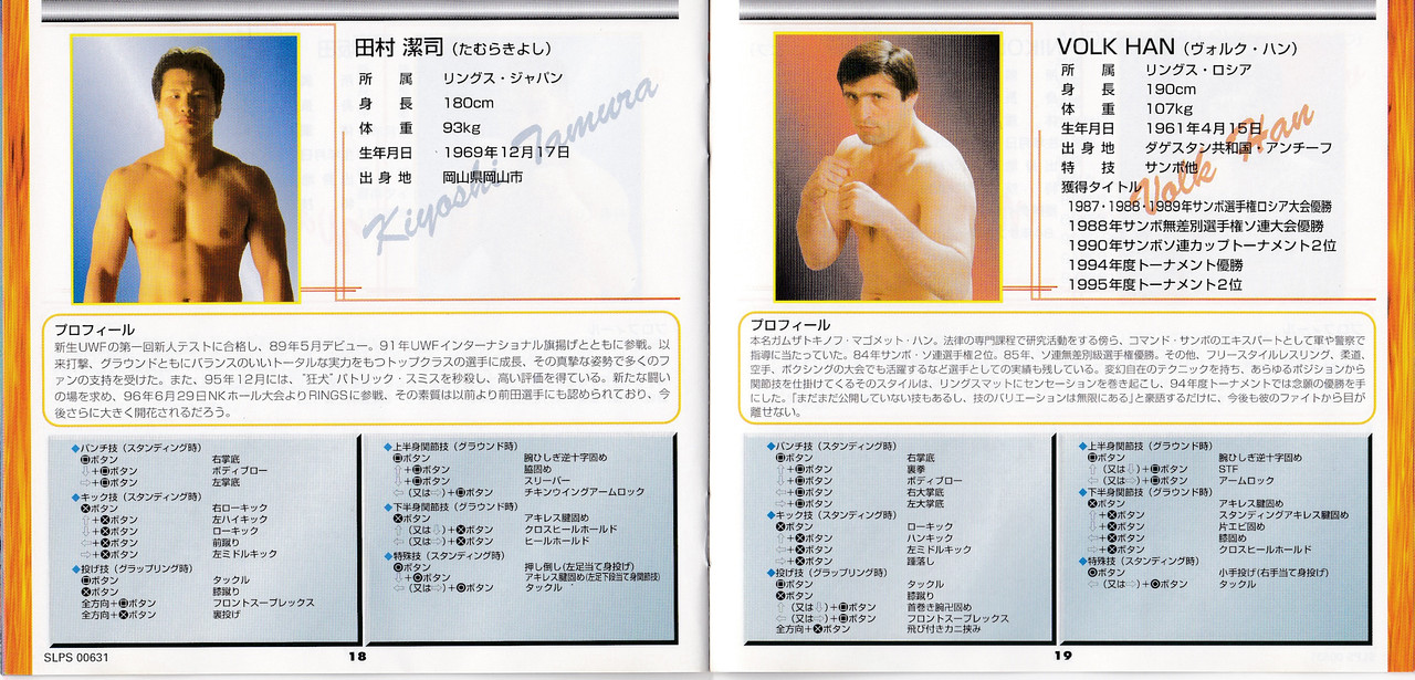 Fighting Network Rings (PS1) - Instruction Manual | Critical Club