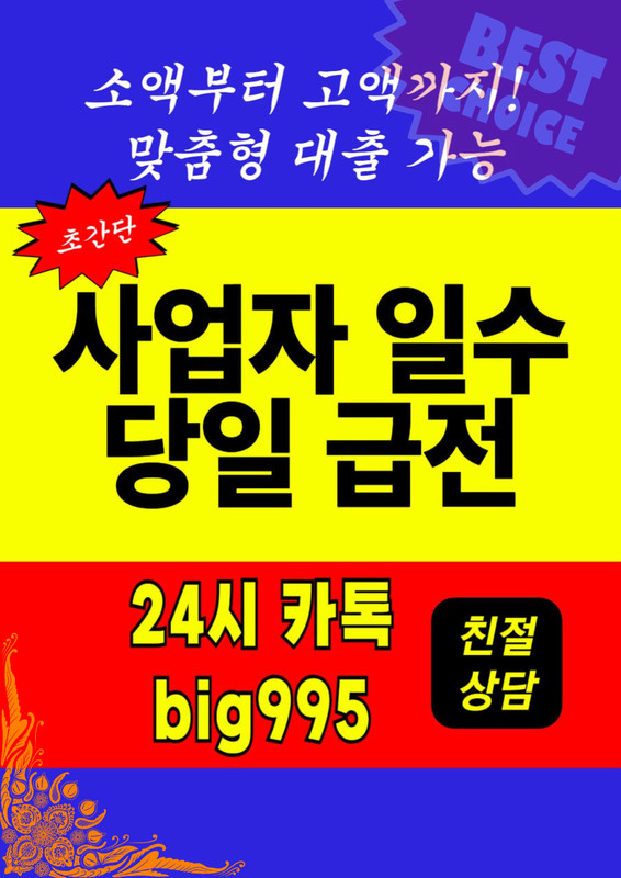 개인돈 급전 일수 대출