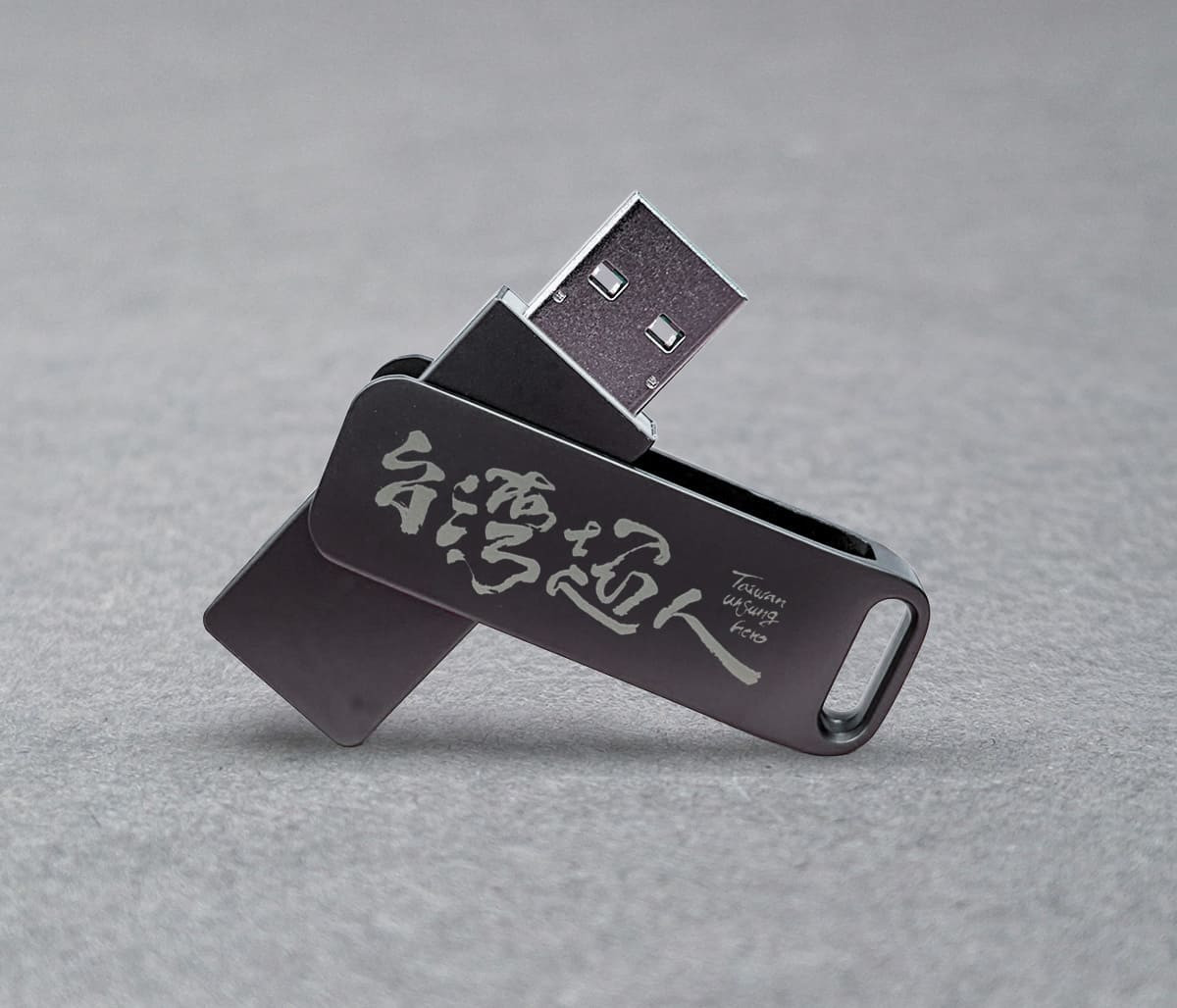 台灣超人 USB