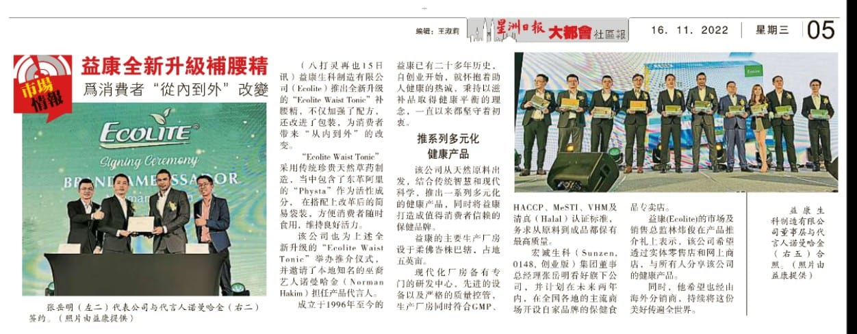 Sin Chew Ecolite