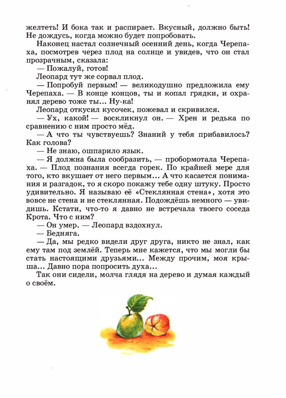 Saharnov-Svatoslav-Leopard-v-skvorechnike-2002-page-0036