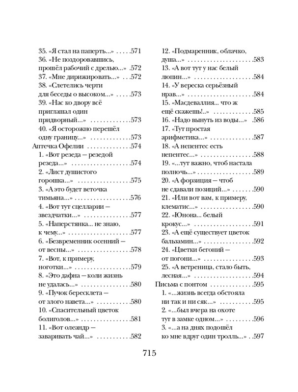 Клюев Е Зеленая земля. Стихотворения_page-0030