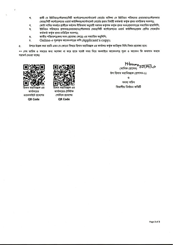 CGA-Auditor-Job-Circular-2026-PDF-3