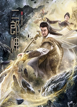 The Return of the God of War of Erlang (2020) Chinese HDRip x264 AAC 300MB Download