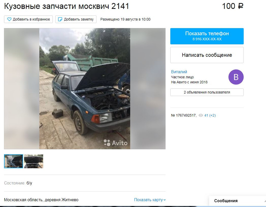 2019-08-22 11_39_55-Кузовные запчасти москвич 2141 купить в Моск