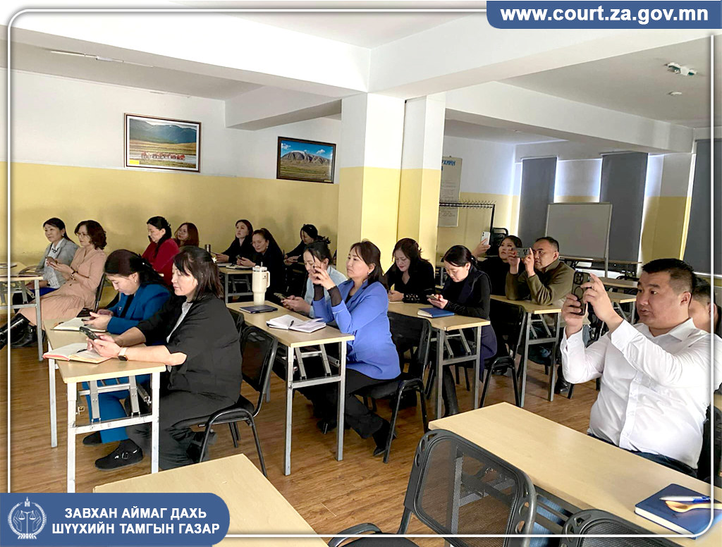 Тусгайлсан журмаар хэрэг хянан шийдвэрлэх ажиллагааны талаар иргэдэд мэдээлэл өгөв