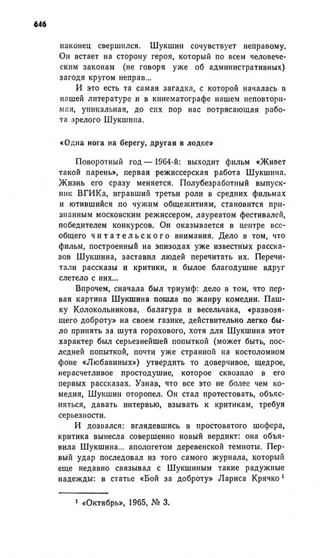 Shukshin Vasilij Do tretih petuhov page 0039