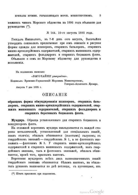 1895-ПМВ-144-1 ФО нов чин конд зв