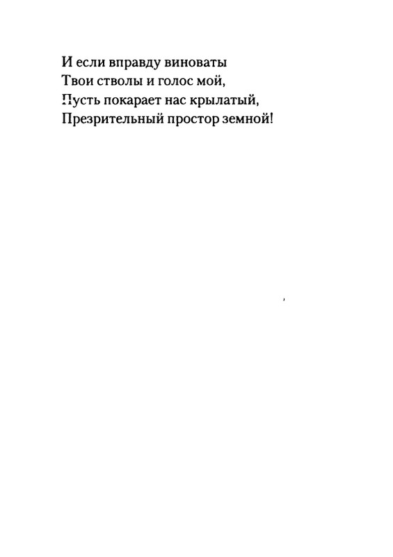 gordin-yakov-pamyati-ptitsy-1999-page-0028