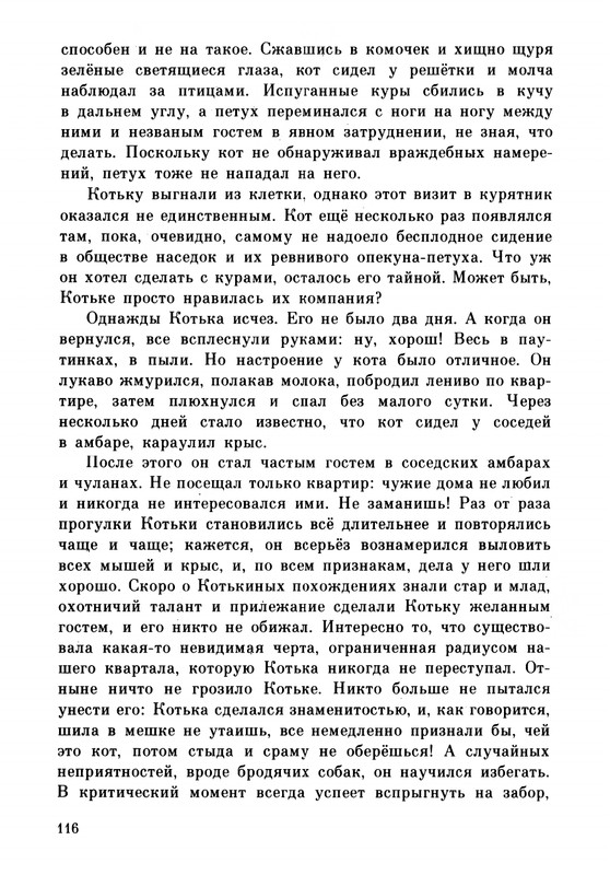 Rabinin-Boris-Chudesa-v-reshete-page-0120
