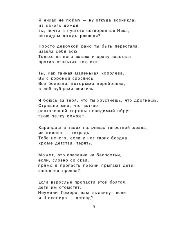 Turbina-Nika-Chernovik-page-0009