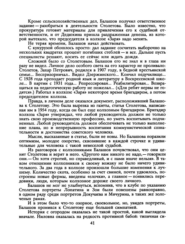 БО 1991 № 26 • Сергей Антонов - Петрович_page-0043
