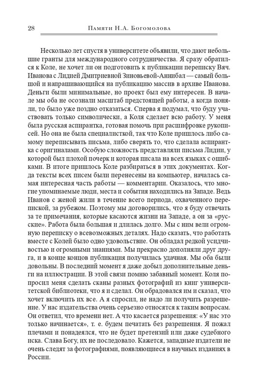 bogomolov-professor-syn-professora-2022-page-0029