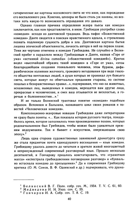 griboedov-sochineniya-v-stikhakh-1987-page-0043