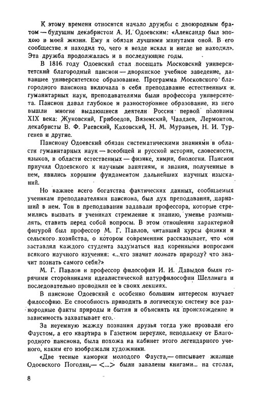 odoevsky-posledny-kvartet-beethoven-1987-page-0009