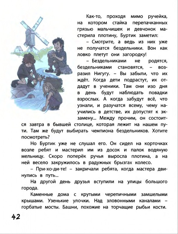 Saharnov-Svatoslav-Gak-i-Burtik-v-Strane-bezdelnikov-2014-page-0045