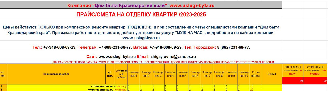 Ремонт квартир под ключ в Сочи цены, прайс на ремонт квартир в Сочи, цены на ремонт квартир в Сочи в компании дом быта краснодарский край