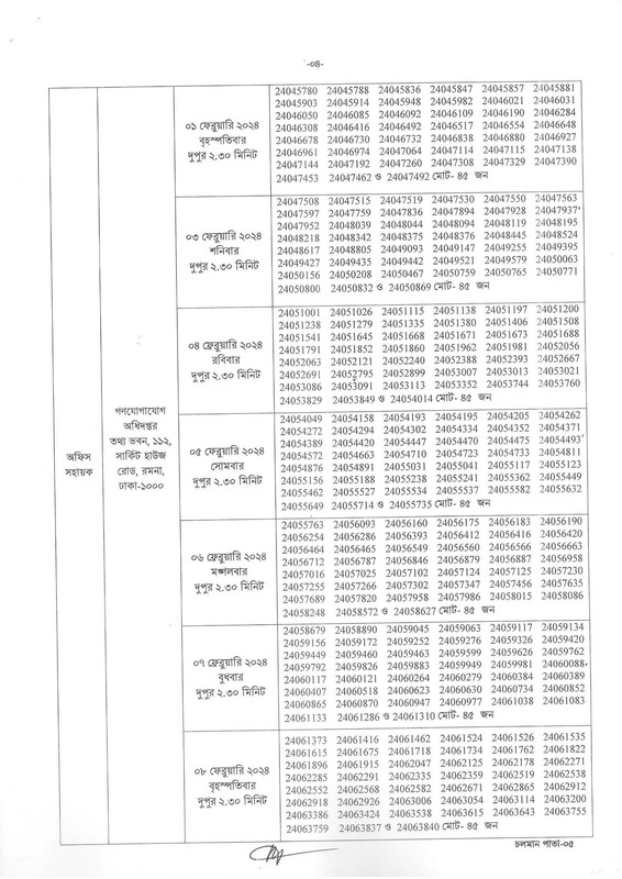 MCD-Office-Sohayok-Viva-Schedule-2024-PDF-4