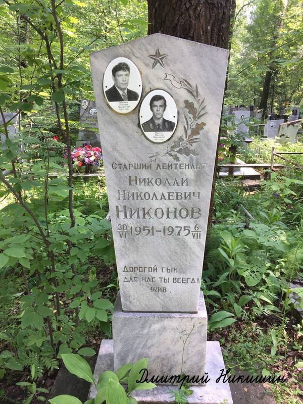 nikonov-ng-tomb