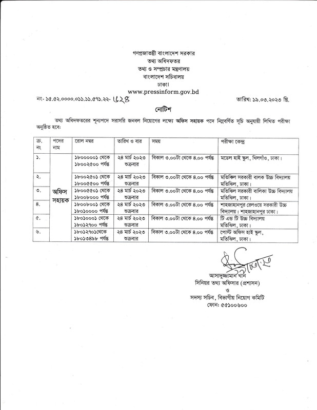 PID-Office-Sohayok-Exam-Seat-Plan-2023-PDF