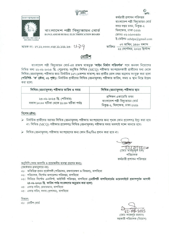 BREB-Line-Construction-Inspector-MCQ-Result-Notice-2023-PDF-1