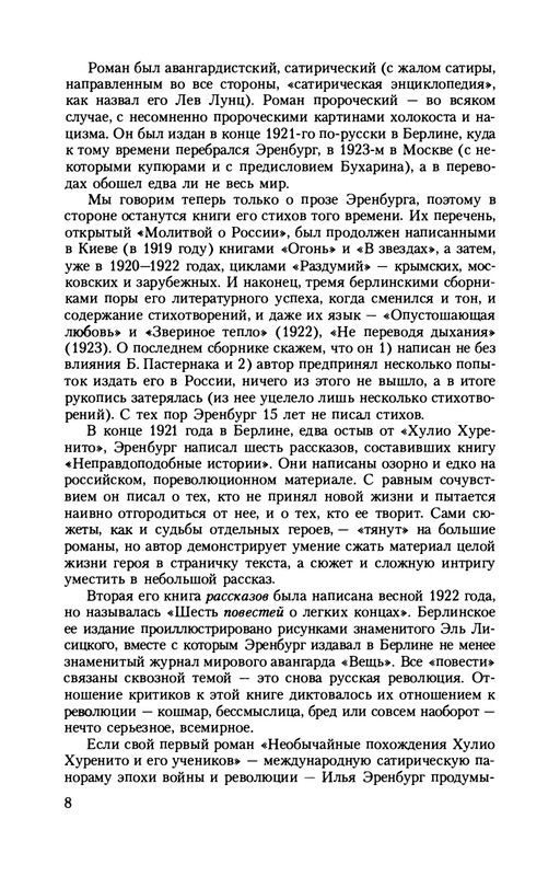 erenburg-trinadtsat-trubok-burnaya-zhizn-lazika-roitsvanetsa-2011-1-24-page-0010