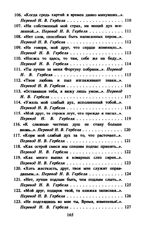 Shekspir-Uilam-Sonety-1996-page-0167