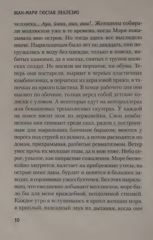 Leklezio-Zhan-Mari-Bura-Zhenshhina-niotkuda-page-0014