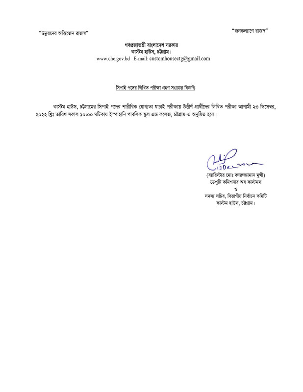 সিপাই_পদের_লিখিত_পরীক্ষা_সংক্রান্ত_বিজ্ঞপ্তি-1