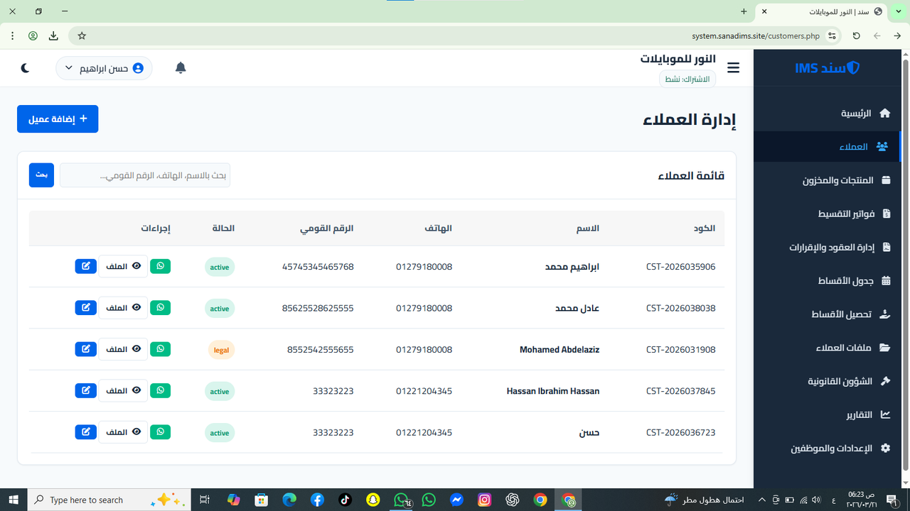 إدارة العملاء