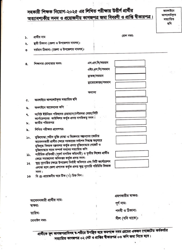 Barishal-Document-Acknowledgement-1