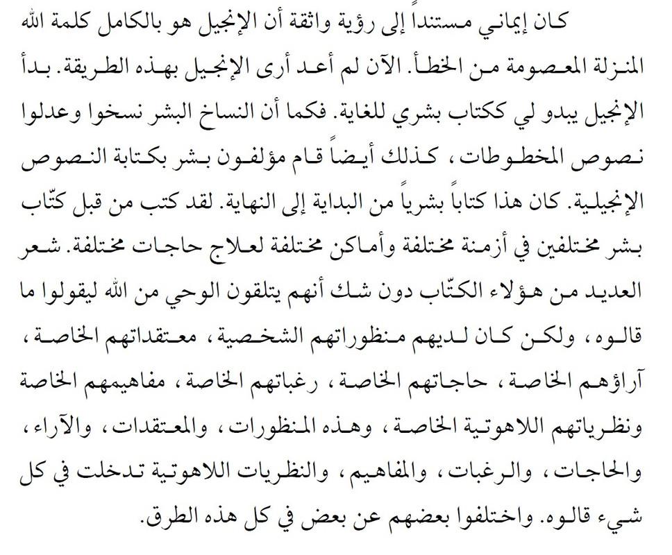 الاقتباس الخاطئ عن المسيح 04