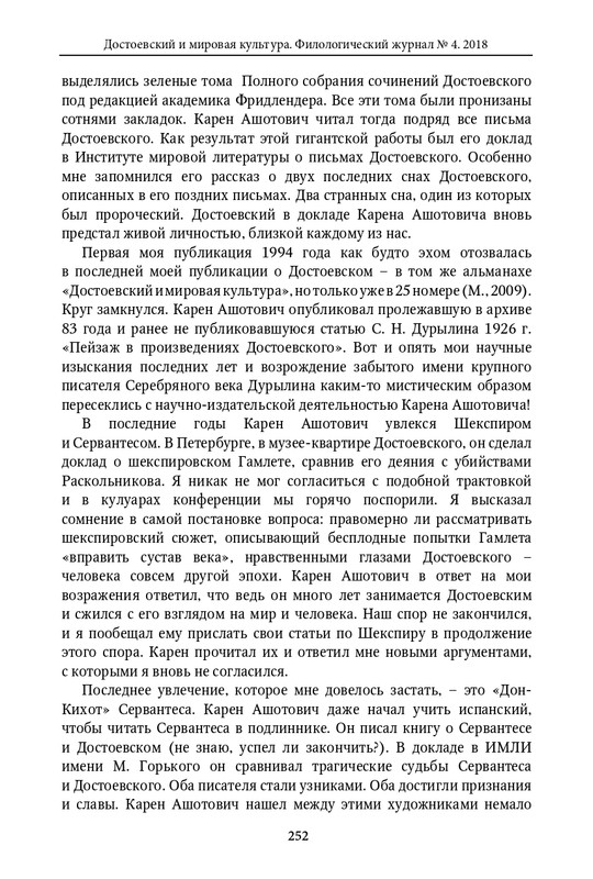 dostoevsky-i-mirovaya-kultura-2018-4-page-0067