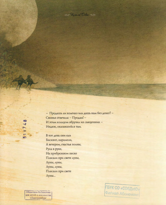 Lir-Edvard-Kot-i-Sova-page-0022
