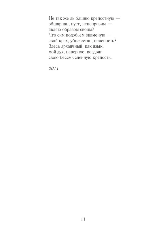 Lihtenfeld-Boris-Odno-i-to-zhe-2017-page-0012