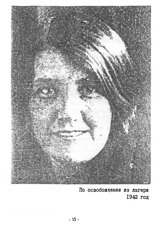 gagen-torn-otrazhenya-1992-page-0017