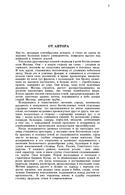 volkov-oleg-kazhdy-kamen-v-nej-zhivoj-1986-page-0009
