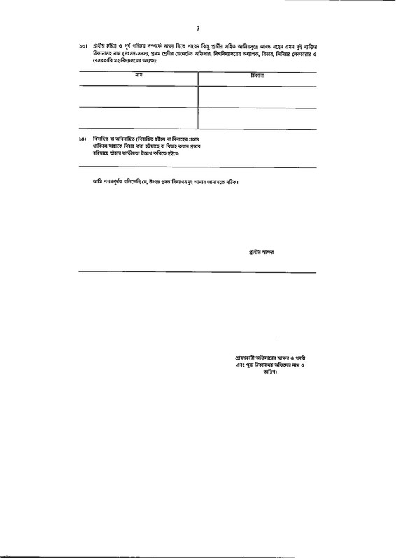BNFE-Job-Panel-Joining-Notice-2026-PDF-12