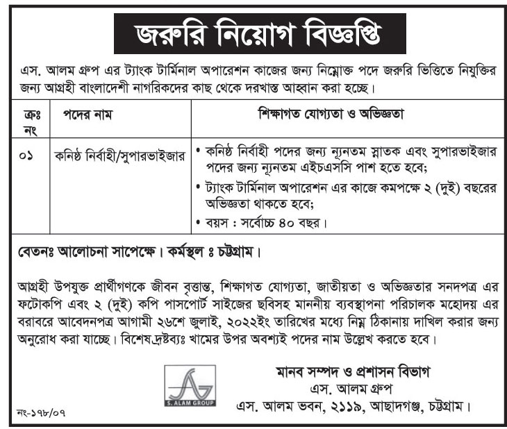 এস আলম গ্রুপ নিয়োগ বিজ্ঞপ্তি ২০২২ 3
