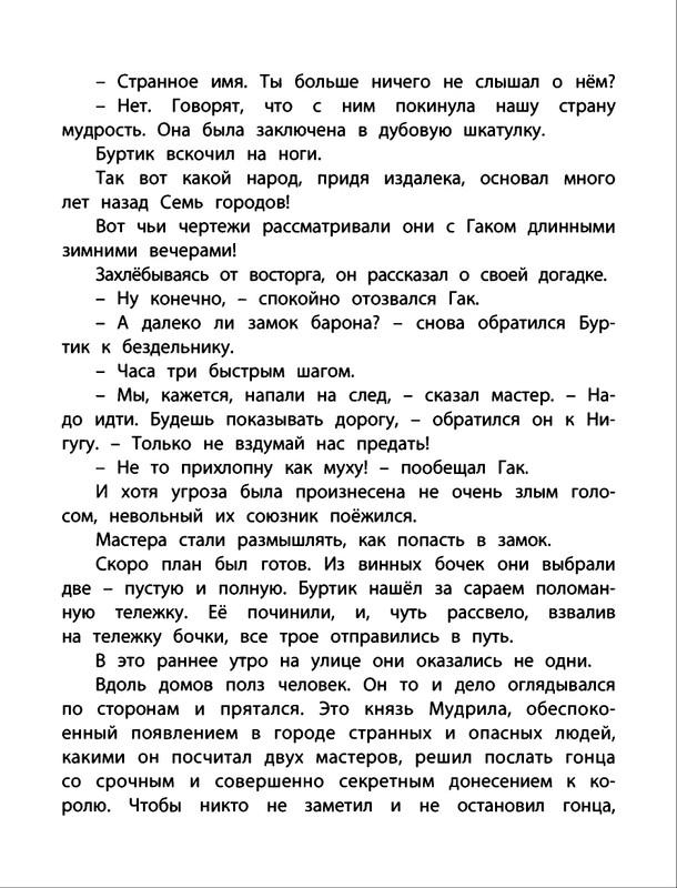 Saharnov-Svatoslav-Gak-i-Burtik-v-Strane-bezdelnikov-2014-page-0032