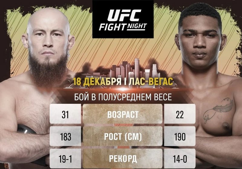 Ринат Фахретдинов срещу Майкъл Моралес на UFC Vegas 66